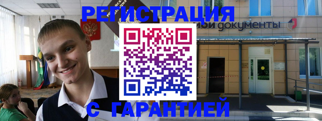временная регистрация в квартире в Красногорске