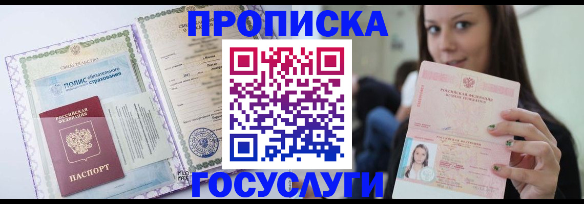 временная регистрация собственник в Красногорске
