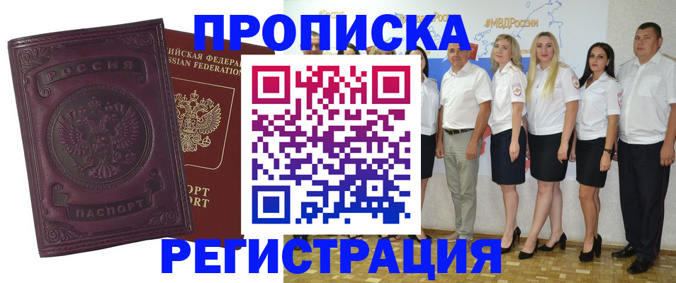 купить прописку в Красногорске